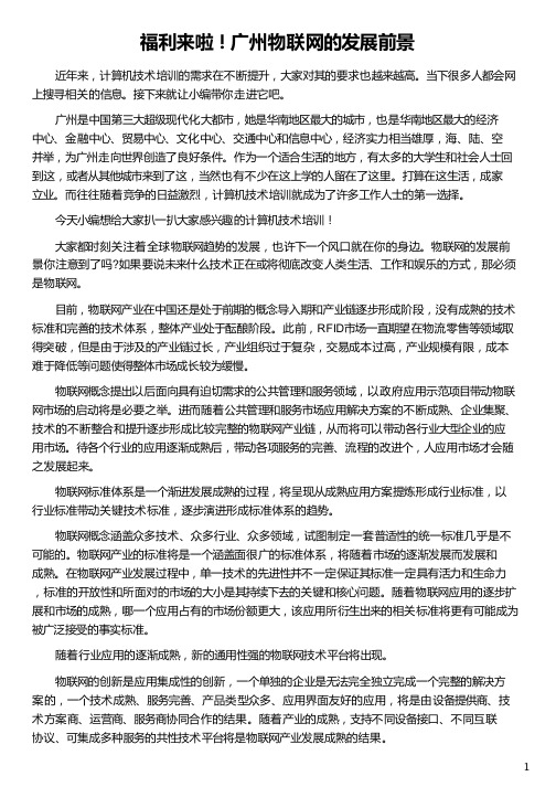 物联网的发展前景如何_华清远见