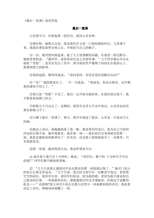 《最后一堂课》阅读答案