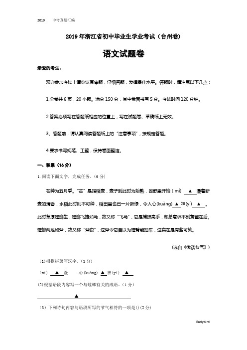 2019中考真题-032—2019年浙江省台州中考语文试题(word版,含答案29