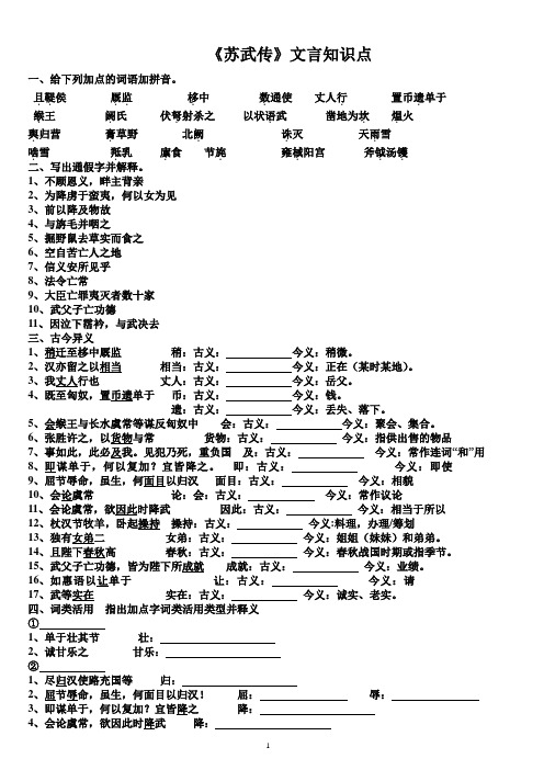 苏武传知识点(学生卷) -(1)