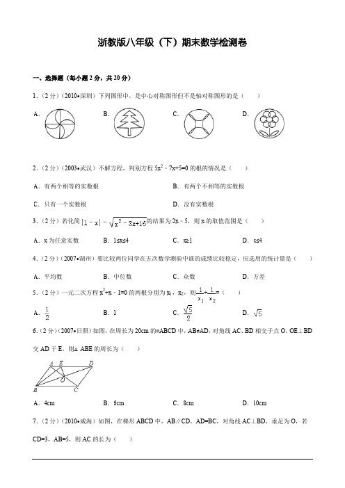 2019-2020学年浙教版八年级(下)期末数学检测卷