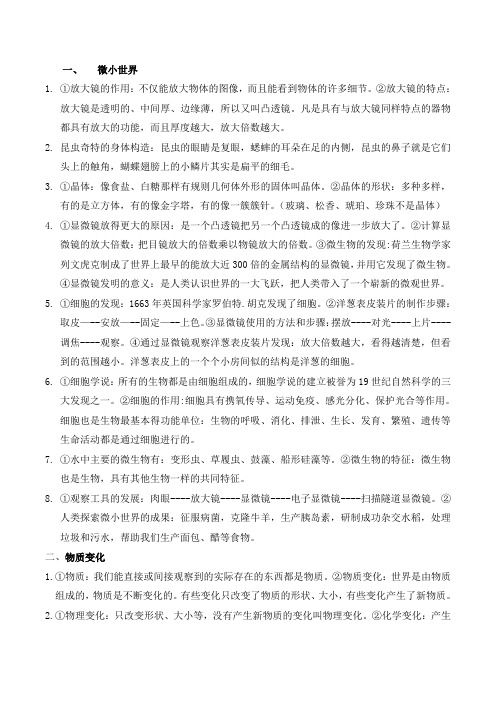 教科版科学六年级下册全册知识点复习资料