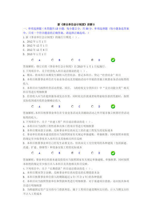 会计继续教育-新《事业单位会计制度》课后考试题三四