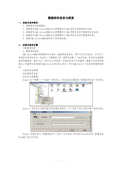 数据库的备份与恢复