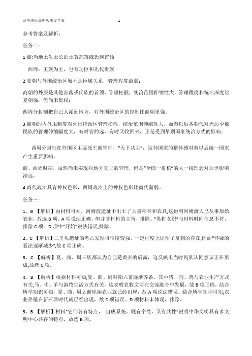 历史必修一1.1导学案答案