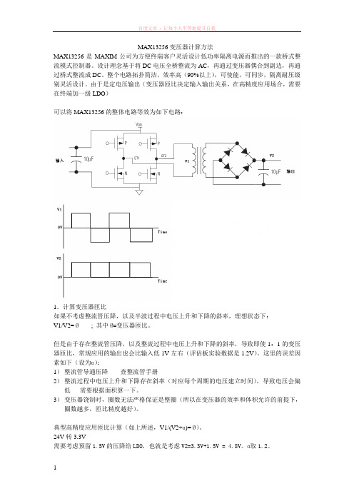 小功率隔离电源及max13256的变压器计算方法