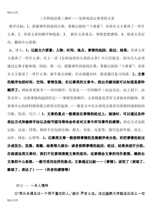 最新苏教版语文暑假班辅导三升四阅读第三课时