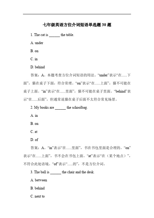 七年级英语方位介词短语单选题30题