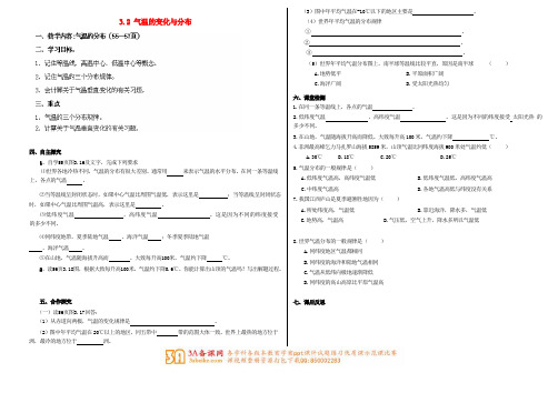 七年级地理上册 3.2 气温的变化与分布教案 (新版)新人教版 (2)