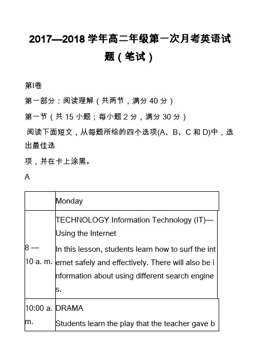 2017—2018学年高二年级第一次月考英语试题(笔试)