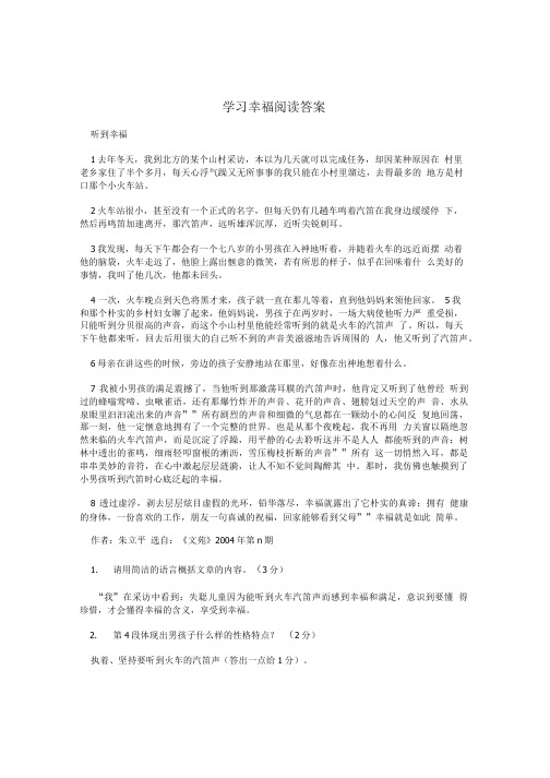 学习幸福阅读答案.doc