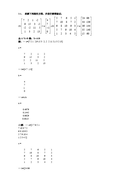 《控制系统数字仿真与CAD》部分答案2