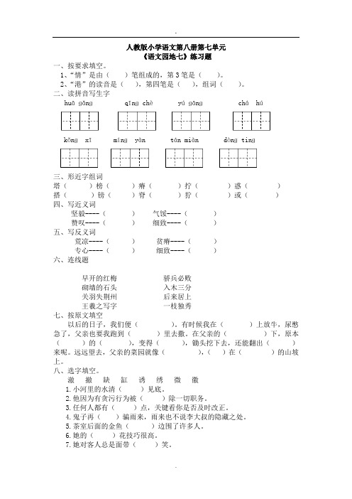 四年级语文下册人教语文园地七 习题4