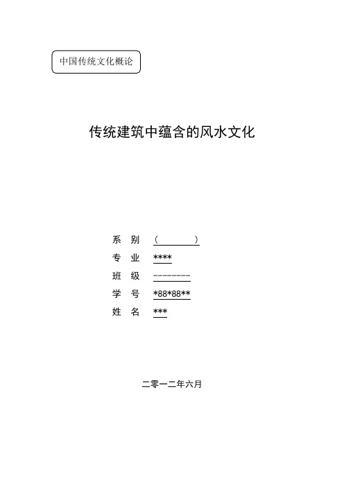 传统建筑中蕴含的风水文化