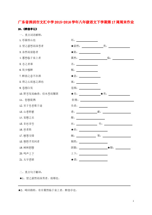 八年级语文下学期第17周周末作业 新人教版