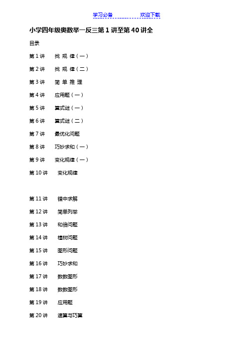 小学奥数举一反三(四年级)全