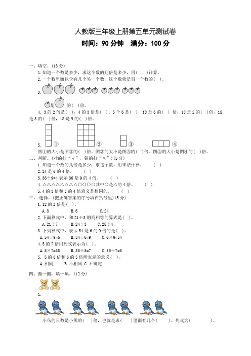 人教版数学三年级上册第五单元综合检测(含答案)