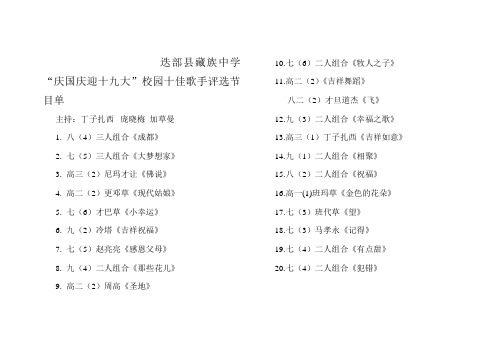 校园十佳歌手评选节目单