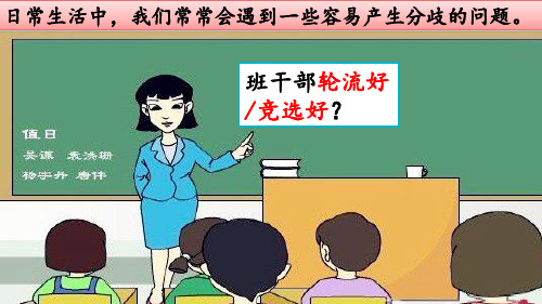 【精品教学课件】四年级下册语文课件 口语交际：辩论新课标改编版_1-5