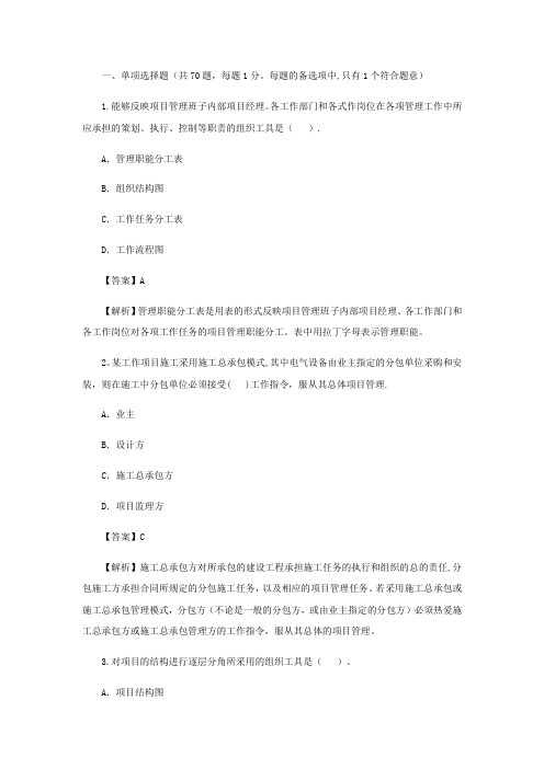2010年二级建造师施工管理考试真题及答案解析