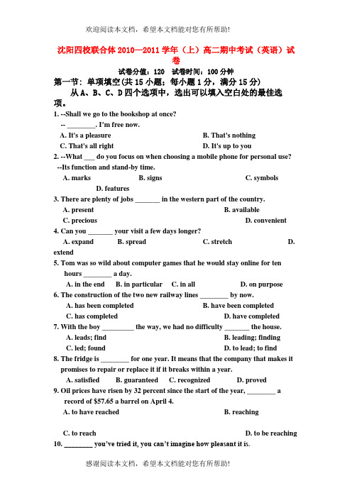 辽宁省沈阳四校联合体学年高二英语上学期期中考试