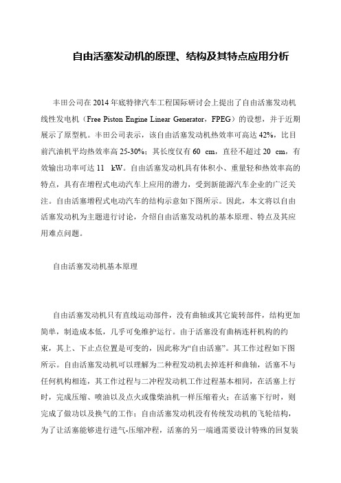 自由活塞发动机的原理、结构及其特点应用分析