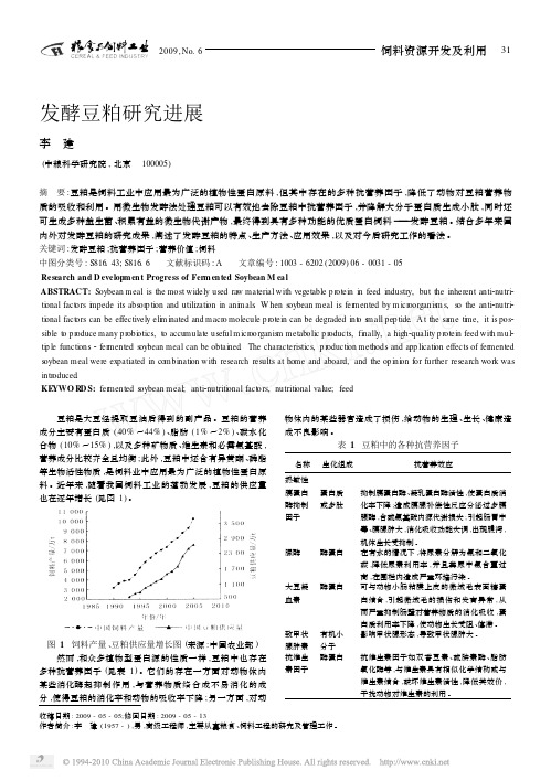 发酵豆粕研究进展