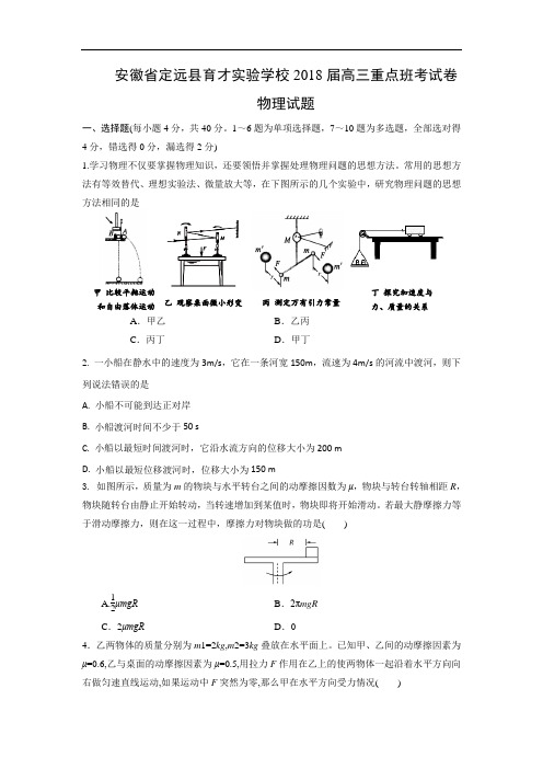 安徽省定远县育才学校高三上学期重点班考试物理试题