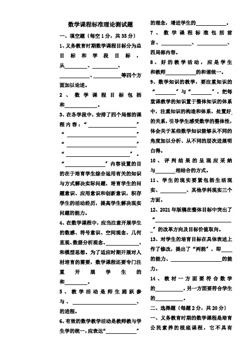 初中数学新课程标准理论测试题及答案