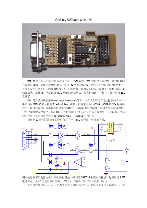 自制MSP430的BSL