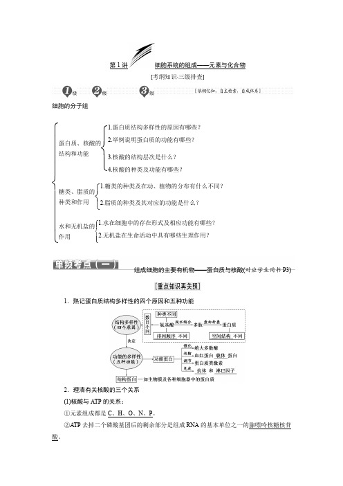 三维设计生物二轮(word版)