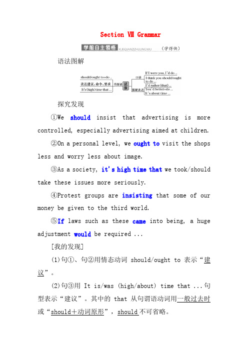 2018_2019学年高中英语unit24societysectionⅧgrammar学案含解析北师大版选修8