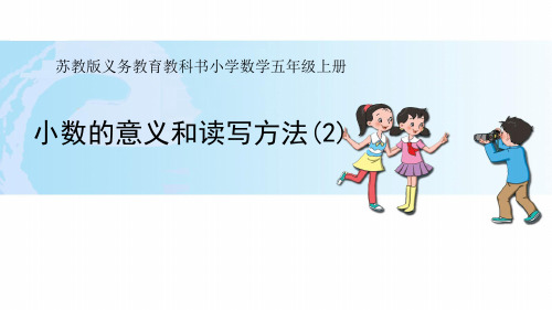 17.小数的意义和读写(二)