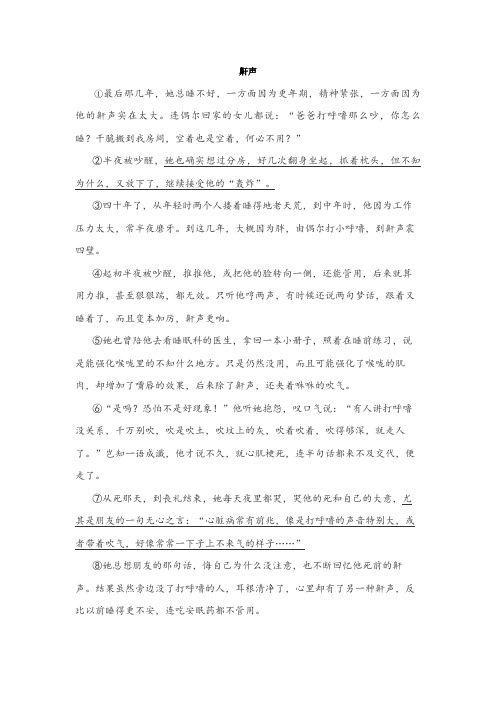 《鼾声》阅读练习及答案