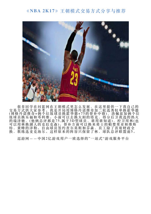 《NBA2K17》王朝模式交易方式分享与推荐