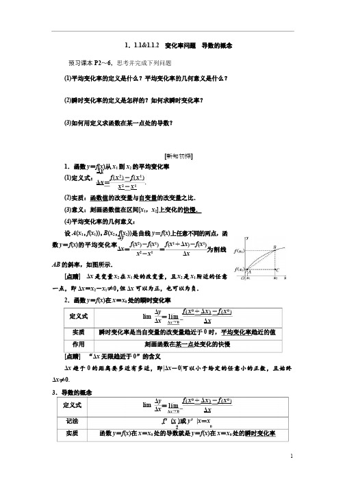 高中数学人教A版选修-学案第一章