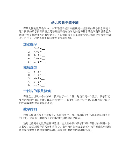 幼儿园题目数学题中班