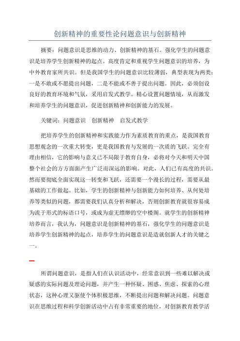 创新精神的重要性论问题意识与创新精神