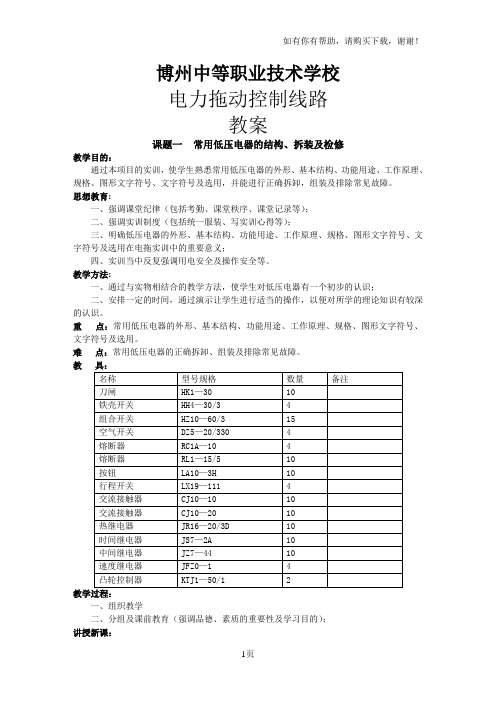 电力拖动控制线路教案