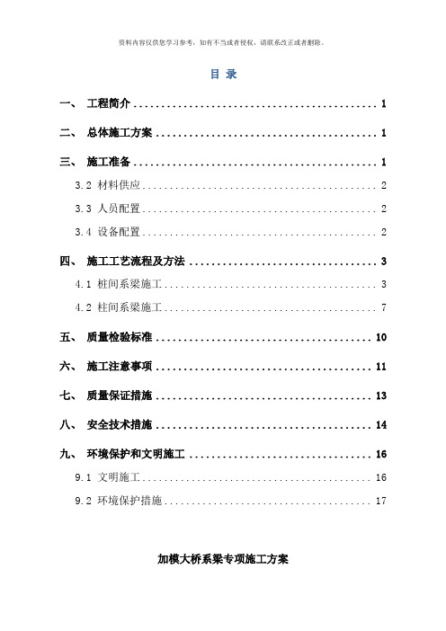 系梁专项施工方案样本