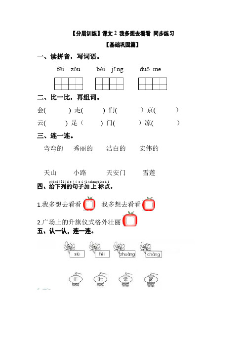 【分层训练】一年级语文下册 课文2 我多想去看看 同步练习(含答案)部编版