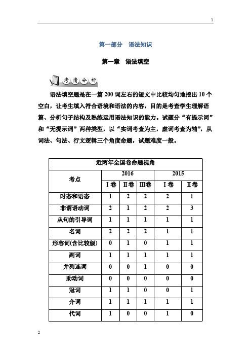 2016-2017年南方新课堂·高考英语二轮复习测试：第一部分第一章语法填空 