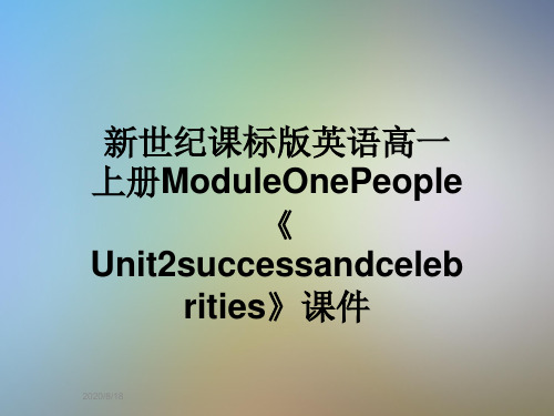 新世纪课标版英语高一上册ModuleOnePeople《Unit2successandcelebrities》课件