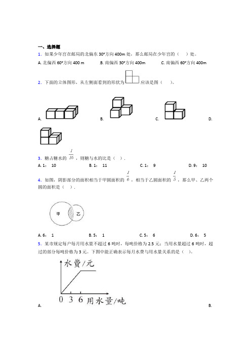 (五套试卷)【苏教版】小学数学小升初试卷(带答案)