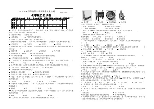 2015-2016第一学期期中七年级历史试卷