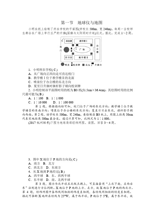 2019版高三地理一轮复习课时作业：第一章  第一节  地球仪与地图   含答案