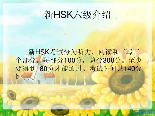 HSK六级