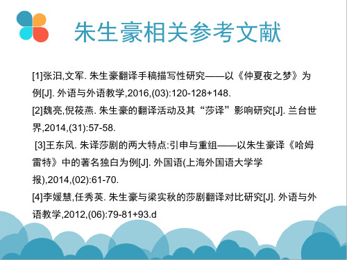朱生豪 翻译思想