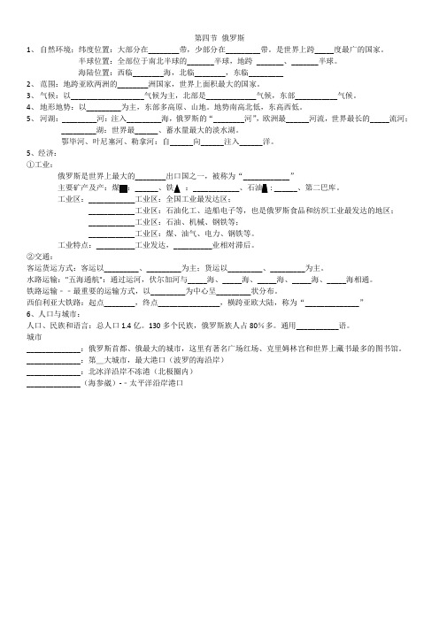 2023年中考地理一轮复习七年级下册俄罗斯+知识点填空