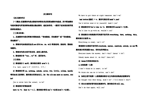 反义疑问句语法初学